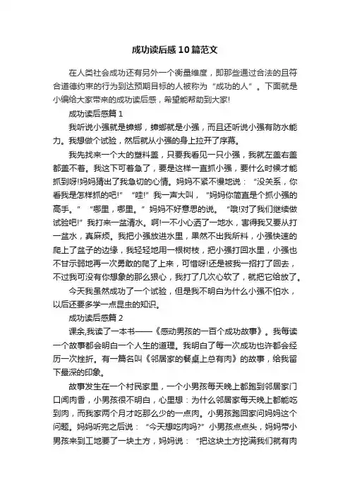 成功读后感10篇范文