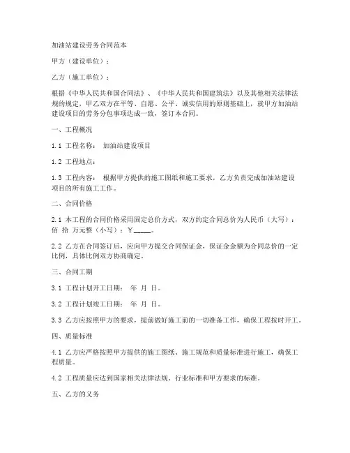 加油站建设劳务合同范本