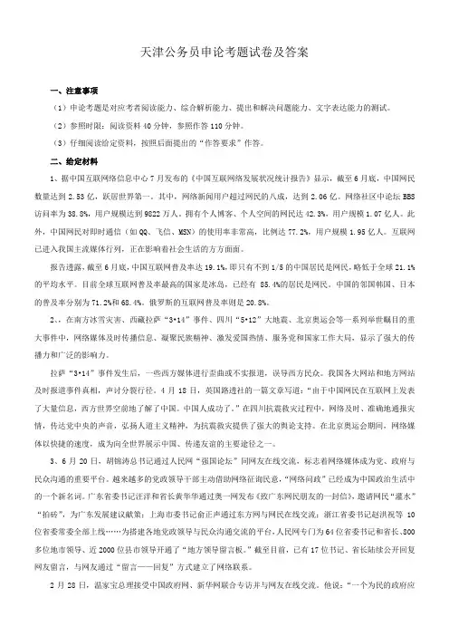 天津公务员申论考题试卷及答案