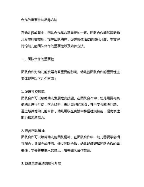 幼儿园团队合作的重要性与培养方法 幼儿园团队