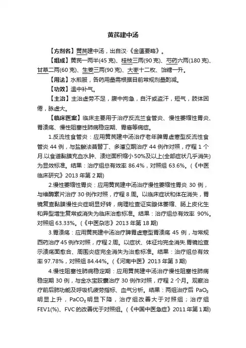 黄芪建中汤