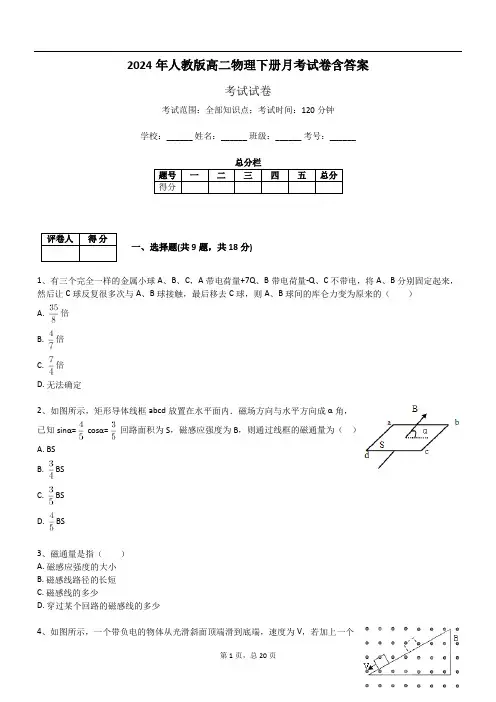 2024年人教版高二物理下册月考试卷含答案