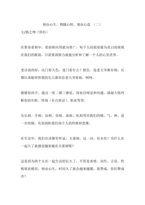 相由心生,物随心转,境由心造 (二)