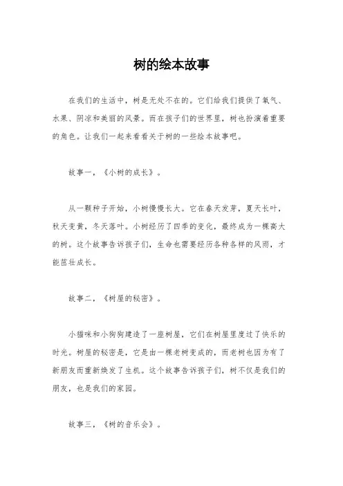 树的绘本故事
