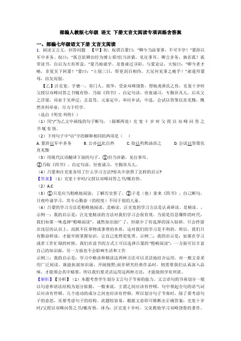 部编人教版七年级 语文 下册文言文阅读专项训练含答案