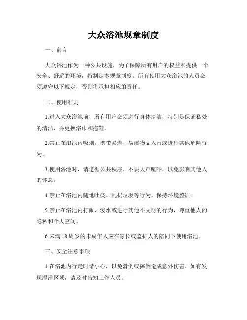大众浴池规章制度