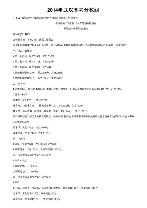 2014年武汉高考分数线