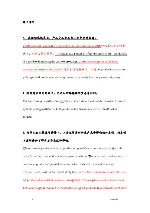 江西财经大学国际贸易及金融必考简答题