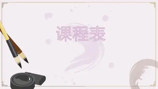 课程表模板格式