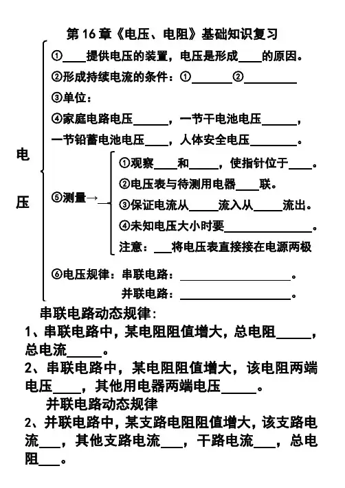 人教版九年级物理第十六章《电压和电阻》知识框架