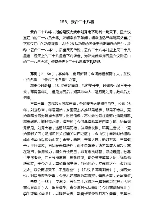 153、云台二十八将