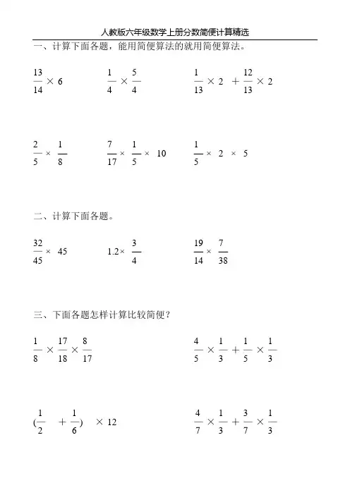 六年级数学上册分数简便计算练习题 (1)