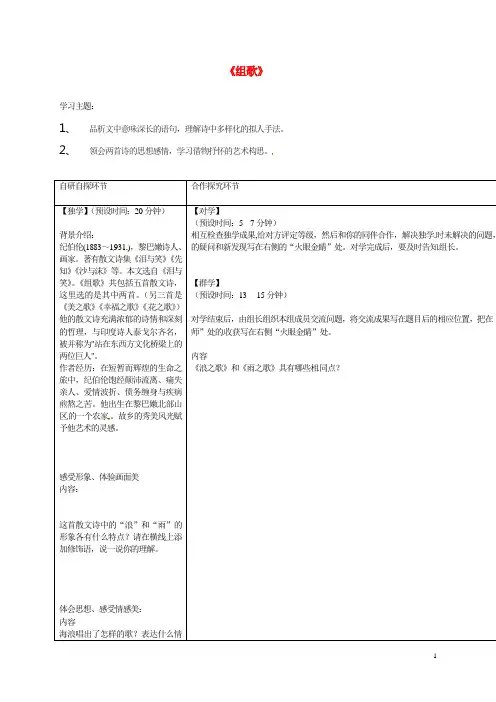 八年级语文下册 第二单元 10《组歌》导学案(无答案)(新版)新人教版