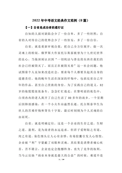 2022年中考语文经典作文范例(8篇)