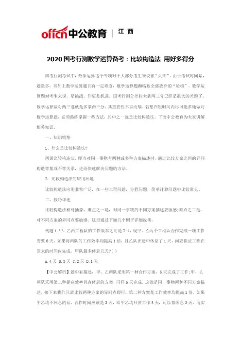 2020国考行测数学运算备考：比较构造法 用好多得分