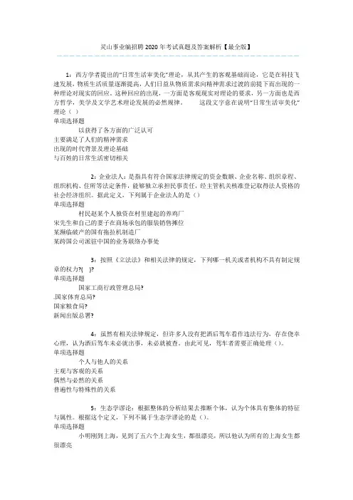 灵山事业编招聘2020年考试真题及答案解析【最全版】 