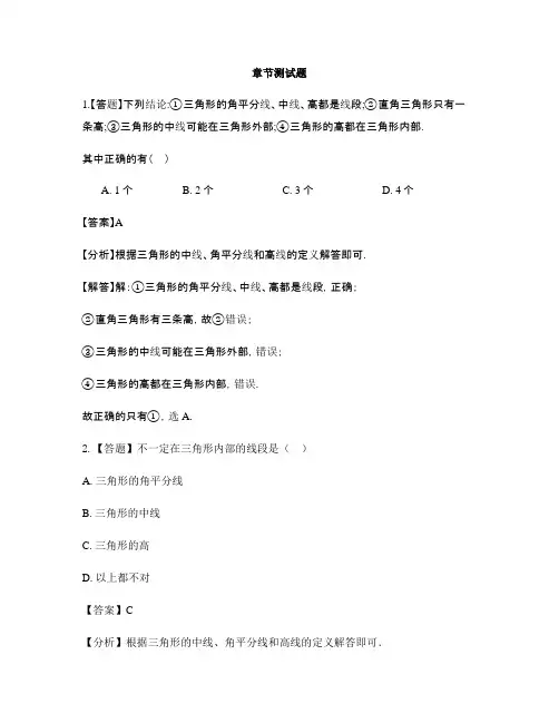 初中数学冀教版七年级下册第九章 三角形9.3 三角形的角平分线、中线和高-章节测试习题(5)