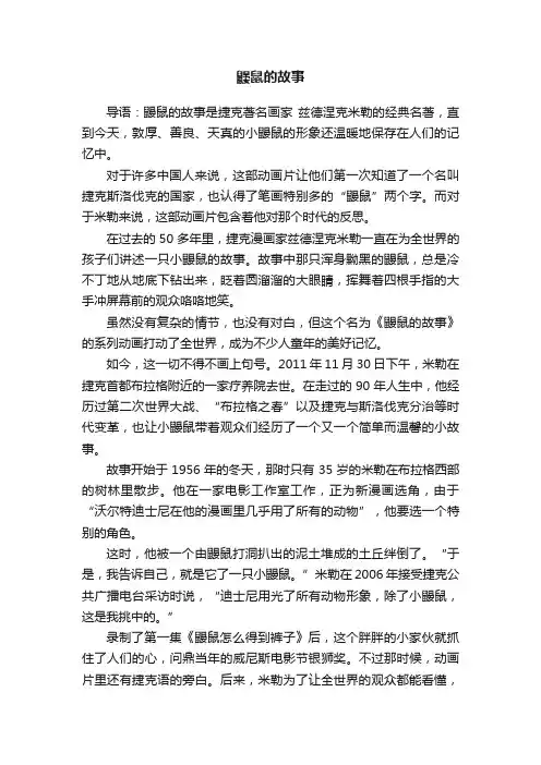鼹鼠的故事