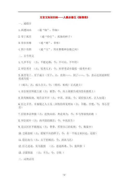 《陈情表》文言文知识归纳