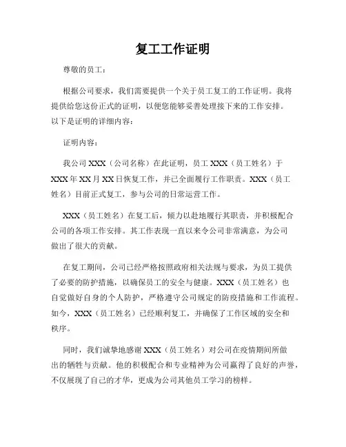 复工工作证明