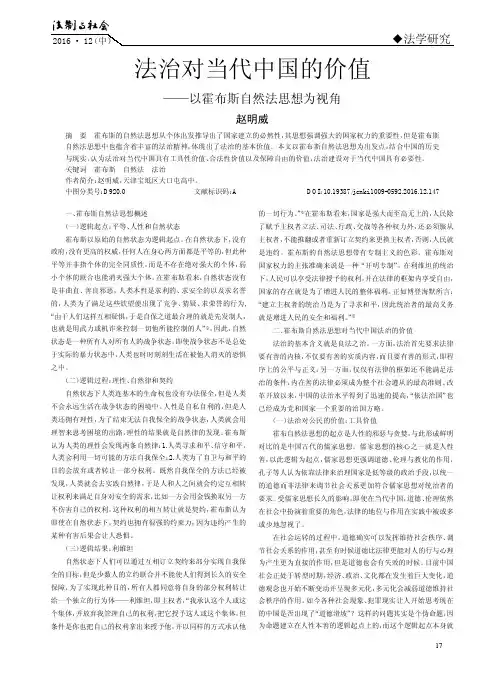 法治对当代中国的价值——以霍布斯自然法思想为视角
