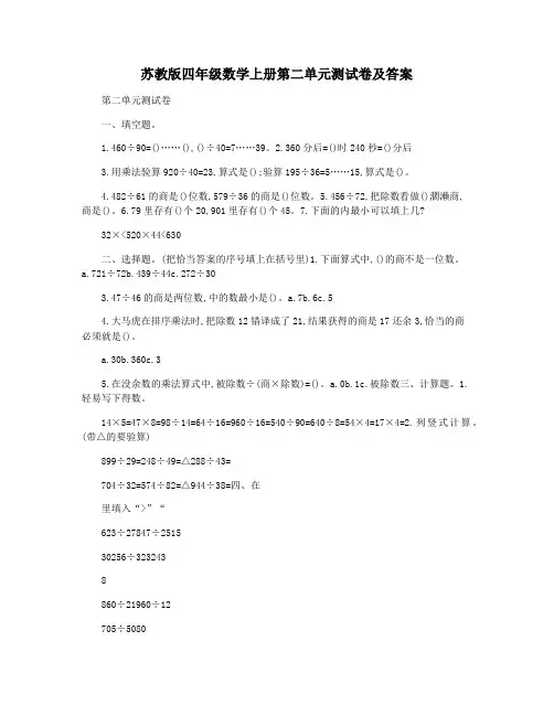 苏教版四年级数学上册第二单元测试卷及答案