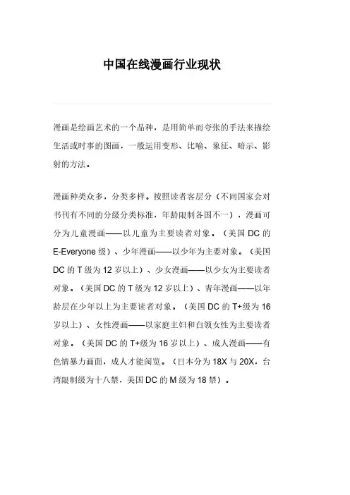 中国在线漫画行业现状