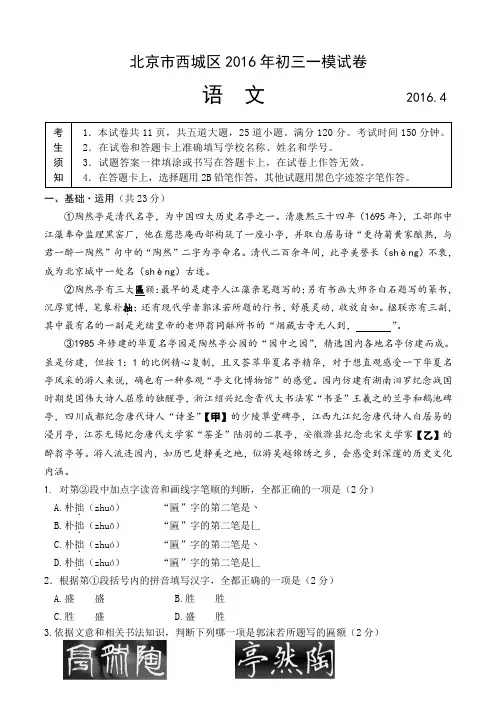 北京市西城区2016年中考一模语文试卷-含答案