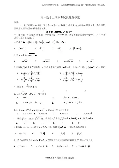 高一数学上期中考试试卷及答案