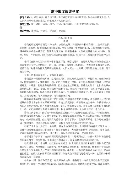 《大地上的事情》学案