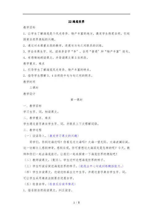 苏教版三年级语文(下册)22《海底世界》教案