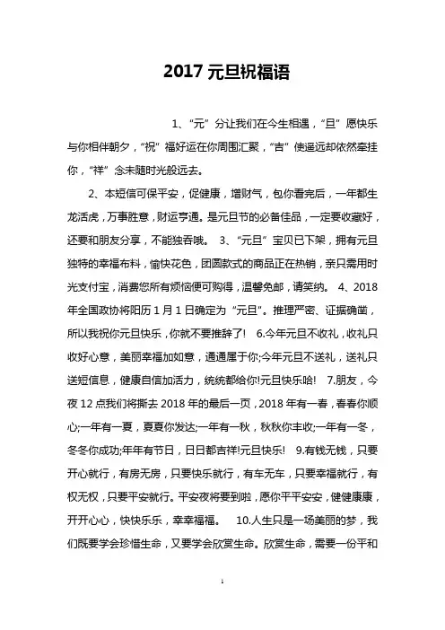 2017元旦祝福语
