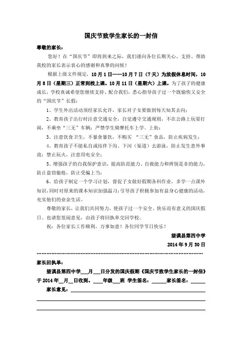2014国庆节致学生家长的一封信