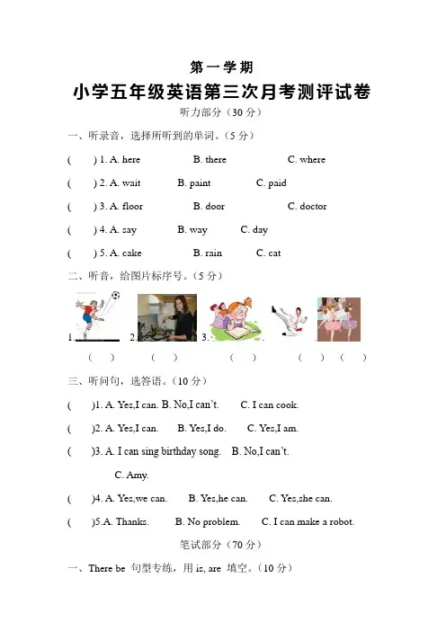 人教PEP小学五年级上英语第三次月考测评试卷含答案