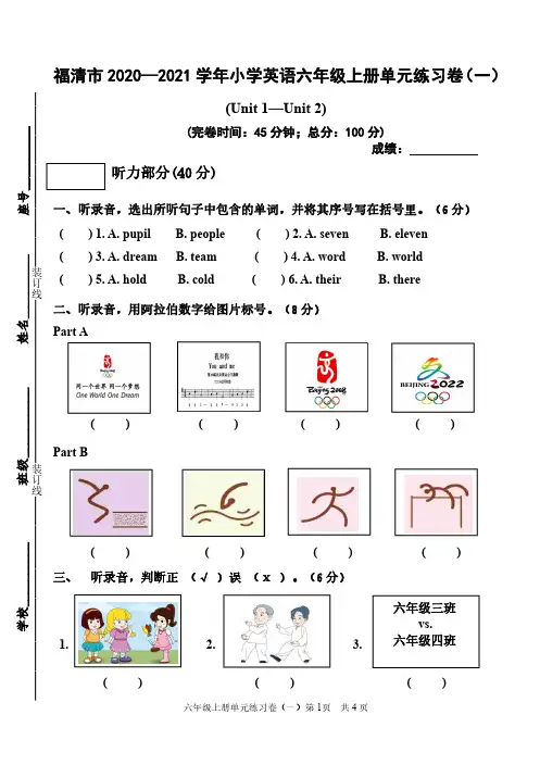 202009闽教版小学英语六年级上册单元试卷一U1U2