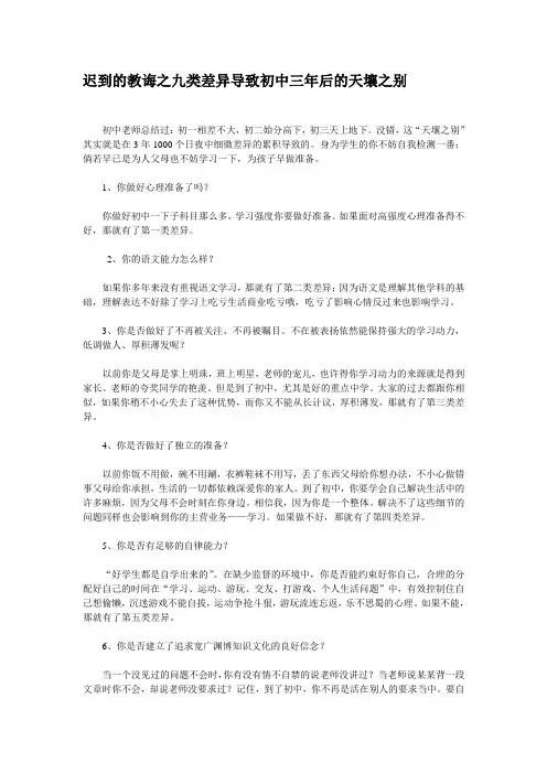 迟到的教诲之九类差异导致初中三年后的天壤之别