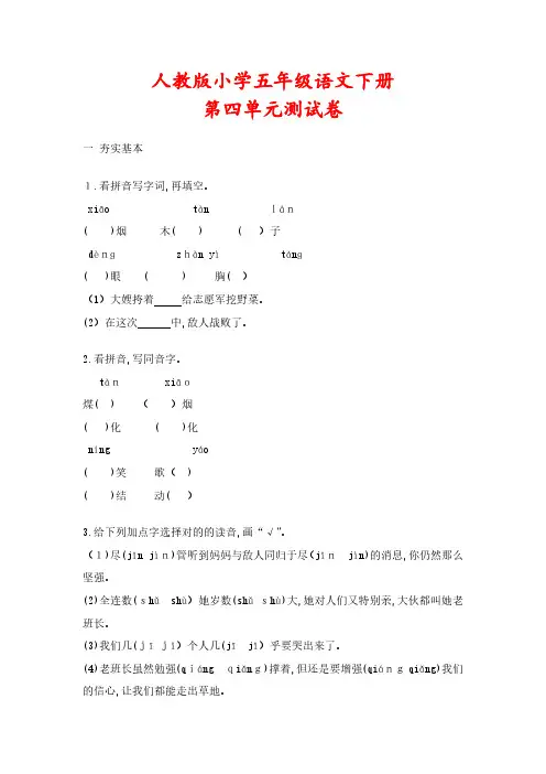 【部编人教版】五年级语文下册《第四单元测试卷》(附答案)