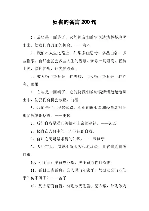 反省的名言200句