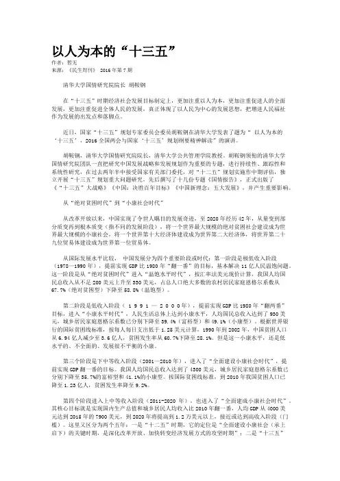 以人为本的“十三五”