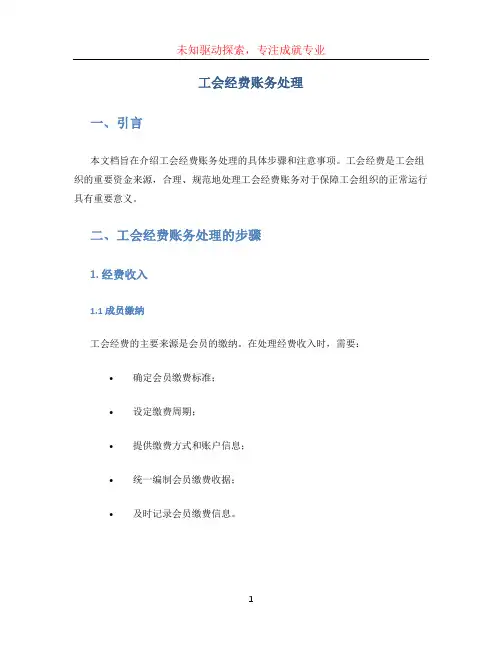 工会经费账务处理