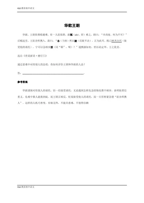 【部编版七年级上册语文】《世说新语》二则 拓展阅读：华歆王朗