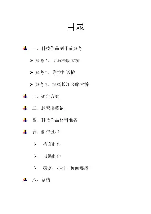 桥梁模型制作实训总结报告