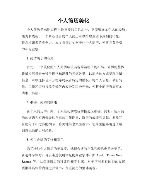 个人简历美化