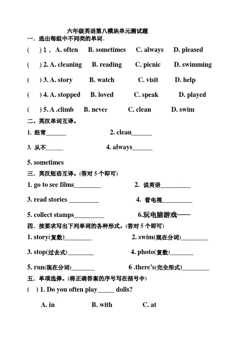外研版六年级英语第八模块试题