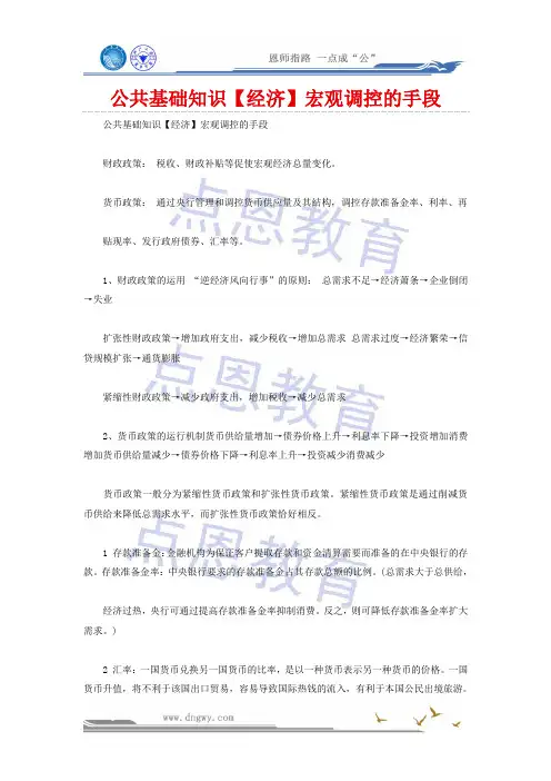 2014公务员行测备考公共基础知识【经济】宏观调控的手段
