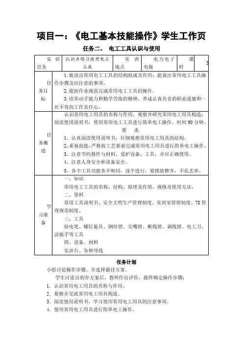 01电工工具认识与使用
