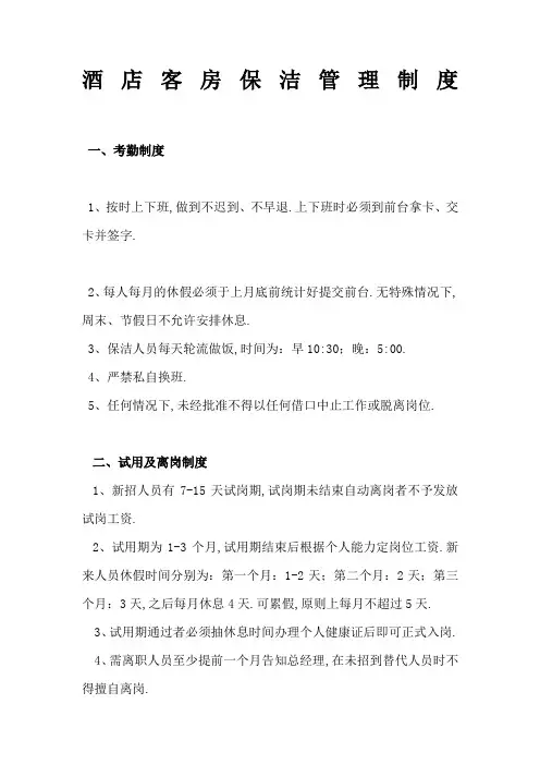 酒店客房保洁管理规定