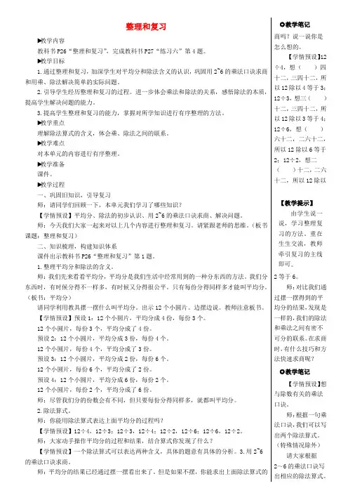 二年级数学下册2表内除法一整理与复习教案新人教版