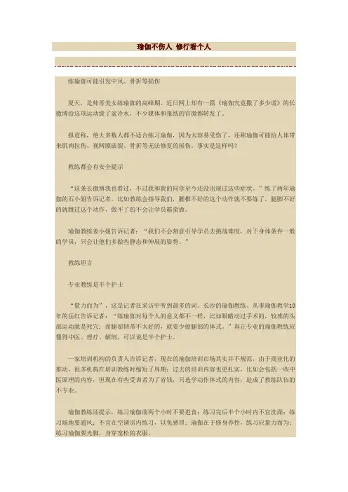 瑜伽不伤人 修行看个人