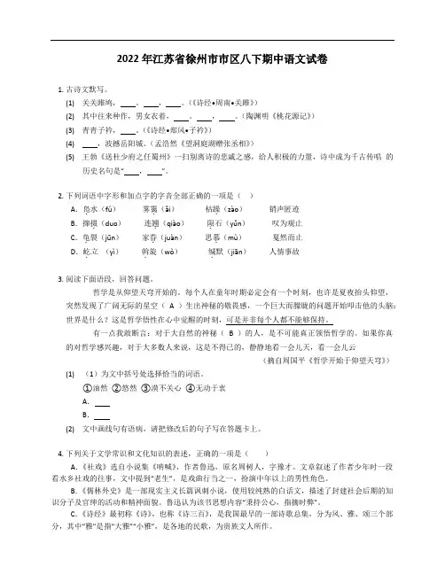 2022年江苏省徐州市市区八年级下学期期中语文试卷
